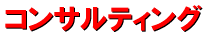 �R���T���e�B���O